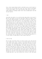 조직 내 근로자의 일과 삶의 균형을 위한 유연근무제의 실천과 사례 분석-4