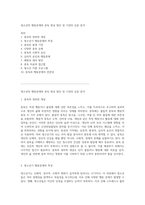 청소년의 행동문제와 중독 현상 원인 및 기전의 심층 분석-1