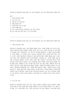 영아연축 및 발달장애 아동을 위한 간호 과정 비효율적인 건강 유지 행동과 불안 문제의 관리-1