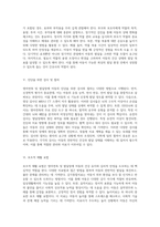 영아연축 및 발달장애 아동을 위한 간호 과정 비효율적인 건강 유지 행동과 불안 문제의 관리-3