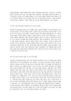영아연축 및 발달장애 아동을 위한 간호 과정 비효율적인 건강 유지 행동과 불안 문제의 관리-4
