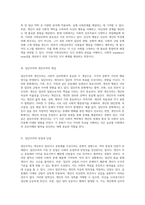 사회적 심리 이해를 위한 기초 집단주의와 개인주의의 장점 및 단점에 대한 탐구-2