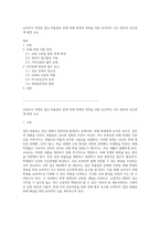 교육자가 직면한 집단 따돌림의 문제 피해 학생의 회복을 위한 효과적인 지도 방안과 인간관계 발전 요소-1