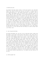 교육자가 직면한 집단 따돌림의 문제 피해 학생의 회복을 위한 효과적인 지도 방안과 인간관계 발전 요소-2