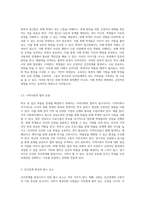 교육자가 직면한 집단 따돌림의 문제 피해 학생의 회복을 위한 효과적인 지도 방안과 인간관계 발전 요소-3