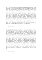 교육자가 직면한 집단 따돌림의 문제 피해 학생의 회복을 위한 효과적인 지도 방안과 인간관계 발전 요소-4