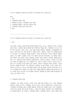 조직 내 기업문화와 경영자의 상호작용이 조직 전반에 미치는 심층적 탐구-1