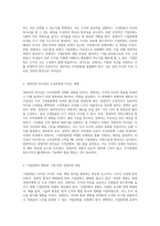 조직 내 기업문화와 경영자의 상호작용이 조직 전반에 미치는 심층적 탐구-2