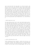 교육자가 집단 따돌림 피해 학생의 회복을 돕기 위한 효과적인 지도 방법과 인간관계 발전 요인 탐구-2