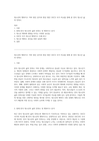 청소년의 행복지수 저하 원인 분석과 향상 방안 OECD 국가 비교를 통해 본 한국 청소년 삶의 만족도-1