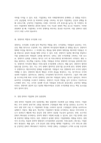 조직 내 기업문화의 본질과 경영자가 조직문화에 미치는 영향력 분석-2