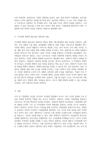 조직 내 기업문화의 본질과 경영자가 조직문화에 미치는 영향력 분석-3