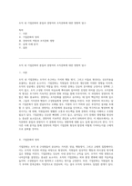 조직 내 기업문화의 본질과 경영자의 조직문화에 대한 영향력 탐구-1