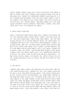 조직 내 기업문화의 본질과 경영자의 조직문화에 대한 영향력 탐구-2