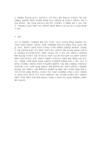 조직 내 기업문화의 본질과 경영자의 조직문화에 대한 영향력 탐구-3