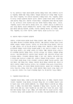 조직 내 기업문화의 의미와 경영자가 미치는 영향력에 대한 심층 분석-2