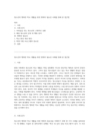 청소년의 행복한 학교 생활을 위한 변화의 필요성 사례를 통해 본 접근법-1