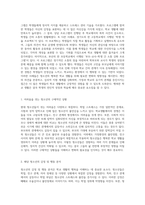 청소년의 행복한 학교 생활을 위한 변화의 필요성 사례를 통해 본 접근법-2