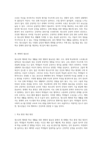 청소년의 행복한 학교 생활을 위한 변화의 필요성 사례를 통해 본 접근법-3