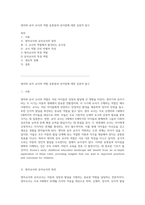 영아와 유아 교사의 역할 공통점과 상이점에 대한 심층적 탐구-1