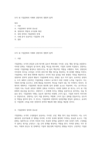 조직 내 기업문화의 이해와 경영자의 영향력 탐색-1