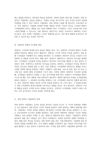 조직 내 기업문화의 이해와 경영자의 영향력 탐색-2