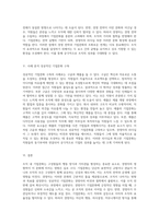 조직 내 기업문화의 이해와 경영자의 영향력 탐색-3