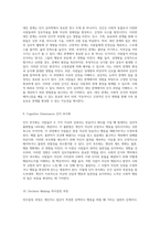 인지 심리학의 핵심 요소 사회적 인식의 메커니즘 탐구-5