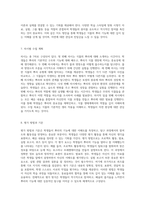 식물의 뿌리 기능에 대한 심층 탐구 초등학교 5학년 과학 수업 디자인-4