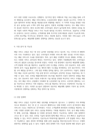 배달 서비스 산업에서의 혁신적 기회를 탐색하는 창업계획서 성공적인 배달대행 업체를 위한 전략과 실행 방안-4