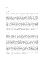 배달 서비스 산업에서의 혁신적 기회를 탐색하는 창업계획서 성공적인 배달대행 업체를 위한 전략과 실행 방안-7