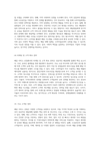 배달 서비스 산업에서의 혁신적 기회를 탐색하는 창업계획서 성공적인 배달대행 업체를 위한 전략과 실행 방안-12