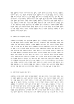 사회적 안전망 구축을 위한 핵심 요소들 복지행정, 정책 및 서비스의 통합적 이해-2