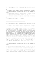 조직 내 다양한 변수들이 직무 만족도와 삶의 질에 미치는 복합적 영향 연구 사례 중심 분석-1