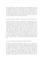 조직 내 다양한 변수들이 직무 만족도와 삶의 질에 미치는 복합적 영향 연구 사례 중심 분석-2