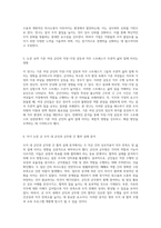 조직 내 다양한 변수들이 직무 만족도와 삶의 질에 미치는 복합적 영향 연구 사례 중심 분석-3
