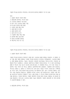 식물의 색소를 분리하고 확인하는 과정 종이크로마토그래피의 기초 및 응용-1