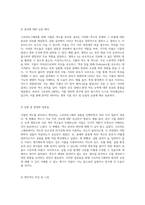 식물의 색소를 분리하고 확인하는 과정 종이크로마토그래피의 기초 및 응용-6