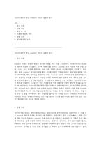식물의 생리적 반응 Auxin의 역할과 실험적 분석-1