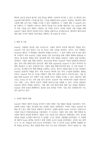 식물의 생리적 반응 Auxin의 역할과 실험적 분석-2