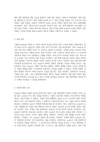 식물의 생리적 반응 Auxin의 역할과 실험적 분석-3