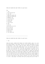 대퇴골 경부 골절에 대한 포괄적 이해와 간호 실습의 중요성-1