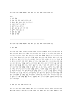 청소년의 흡연 문제를 해결하기 위한 학교 건강 증진 프로그램의 전략적 접근-1