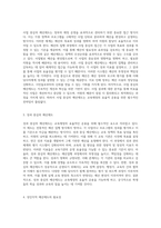 교육재정의 효율적 운용을 위한 예산제도의 발전과 그 주요 요소 분석-5