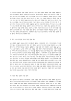 교육재정의 효율적 운용을 위한 예산제도의 발전과 그 주요 요소 분석-8
