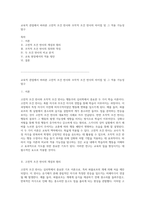 교육적 관점에서 바라본 고전적 조건 반사와 조작적 조건 반사의 차이점 및 그 적용 가능성 탐구-1