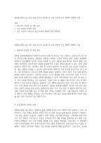 대퇴골 골절 수술 간호 실습 보고서 진단명 및 수술 과정과 간호 계획의 체계적 고찰-1