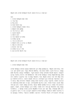 배달의 민족 우아한 형제들의 혁신적 성장과 비즈니스 모델 탐구-1