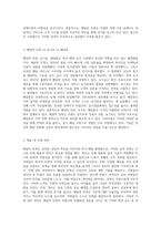 배달의 민족 우아한 형제들의 혁신적 성장과 비즈니스 모델 탐구-7