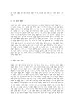사회적 압력의 영향 아래에서의 순종의 정의와 그를 촉발하는 다각적인 사회적 힘-2